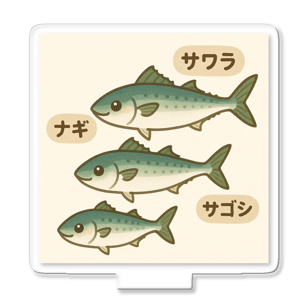 魚屋チーフの出世祝　出世魚ユニークシリーズ Acrylic Stand