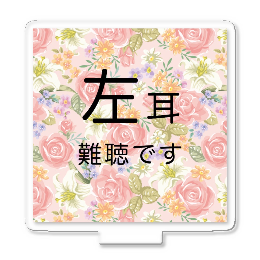 ドライの華花パステル　左耳難聴  片耳難聴　突発性難聴　難聴者　難聴グッズ　一側性難聴 Acrylic Stand