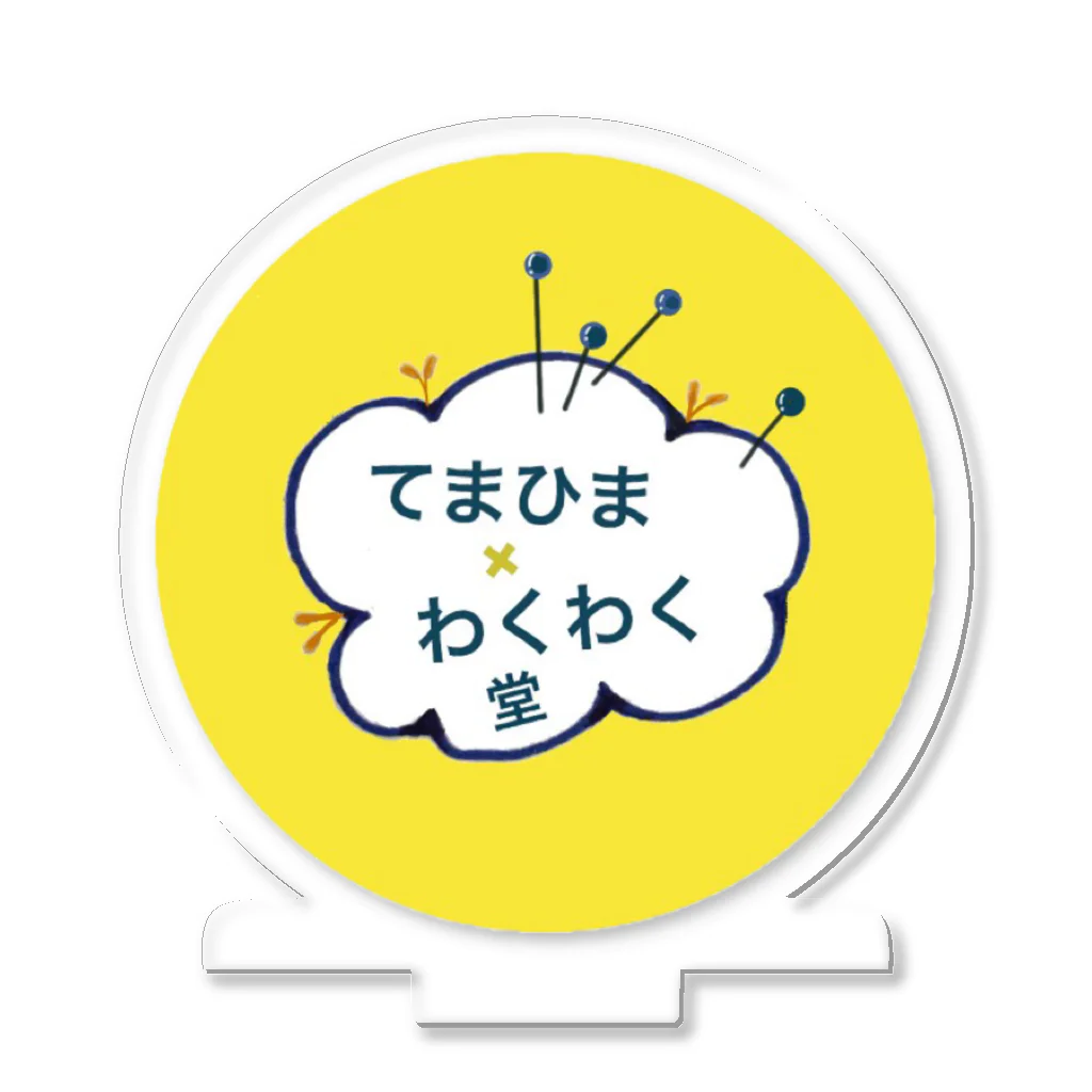 てまひまわくわく堂のてまひま×わくわく堂オリジナルロゴ アクリルスタンド