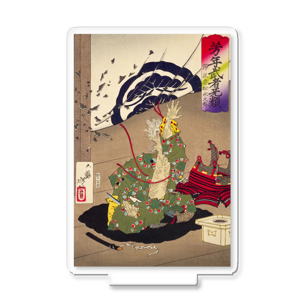 寿めでたや(ukiyoe)の浮世絵：月岡芳年_芳年武者无類 弾正忠松永久秀 Acrylic Stand