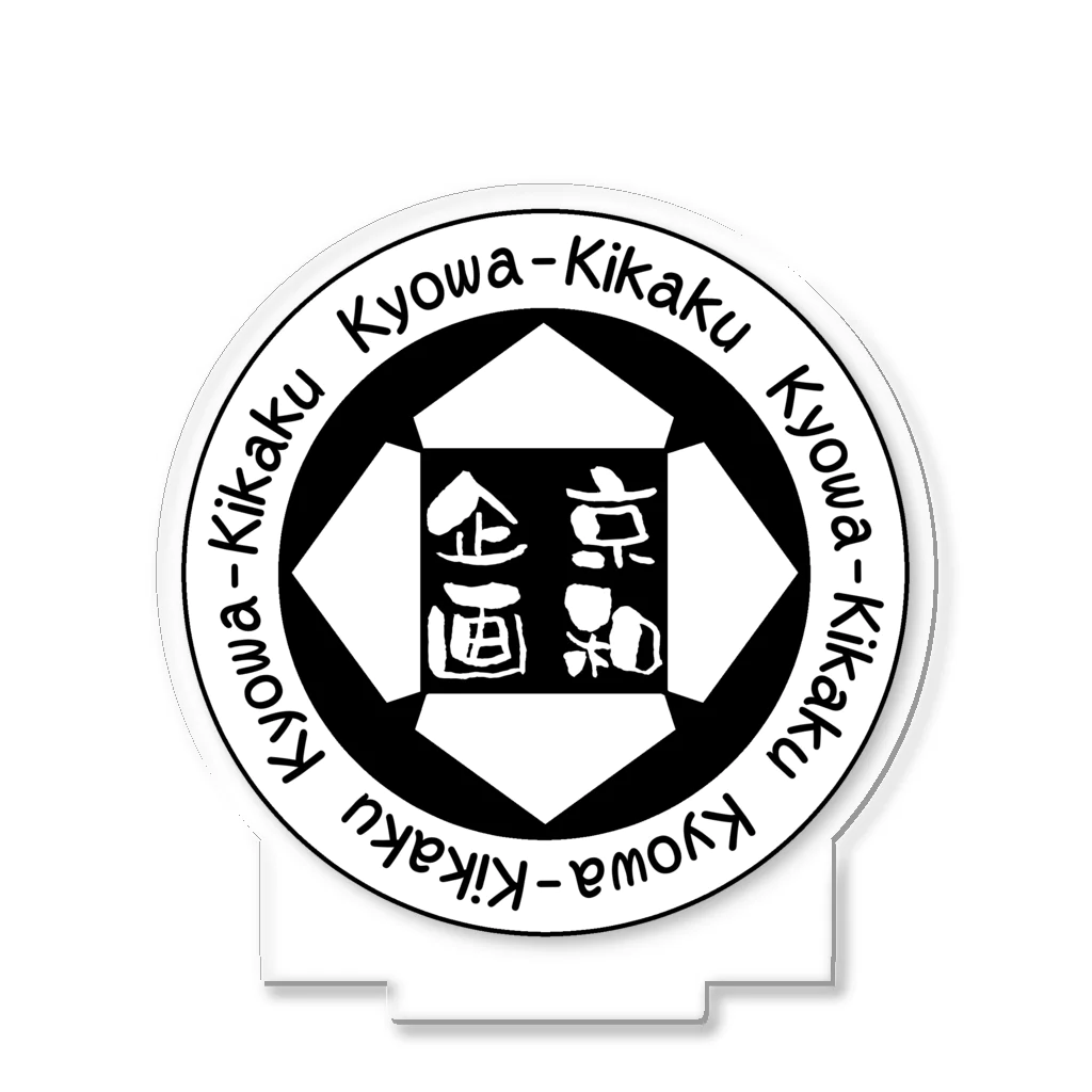 浪花のかず吉の京和企画　C アクリルスタンド