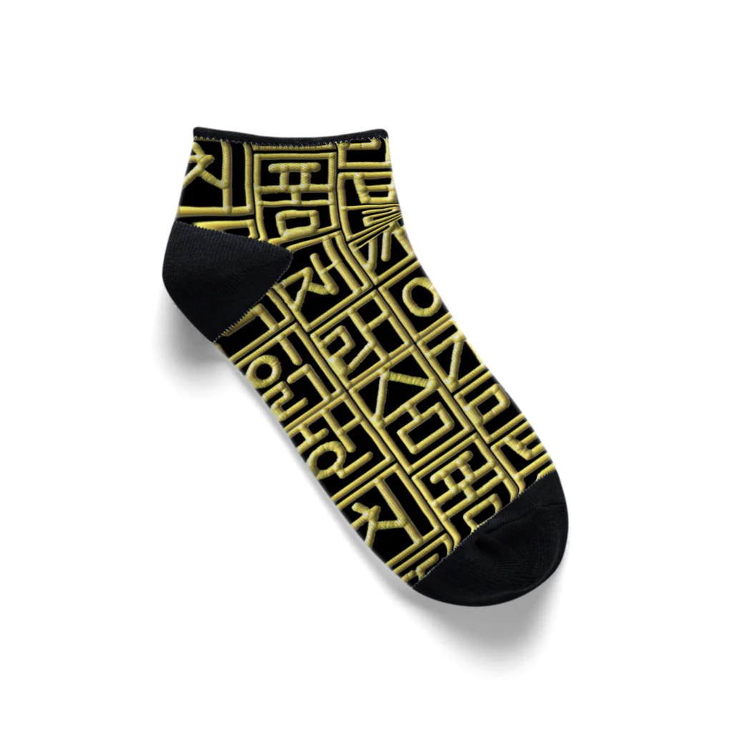 LalaHangeulの金文字風ハングル Ankle Socks