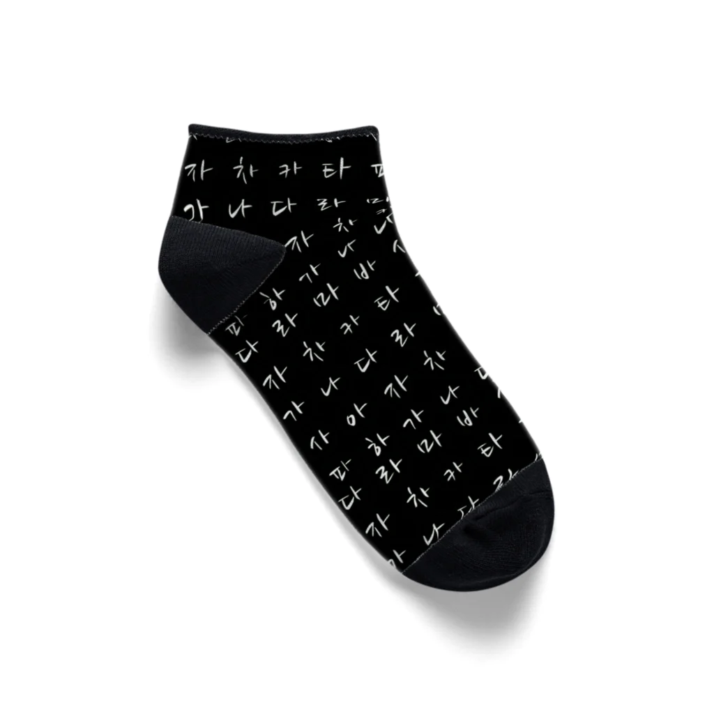 LalaHangeulの渋いハングル　(가나다라마바사) ブラック Ankle Socks