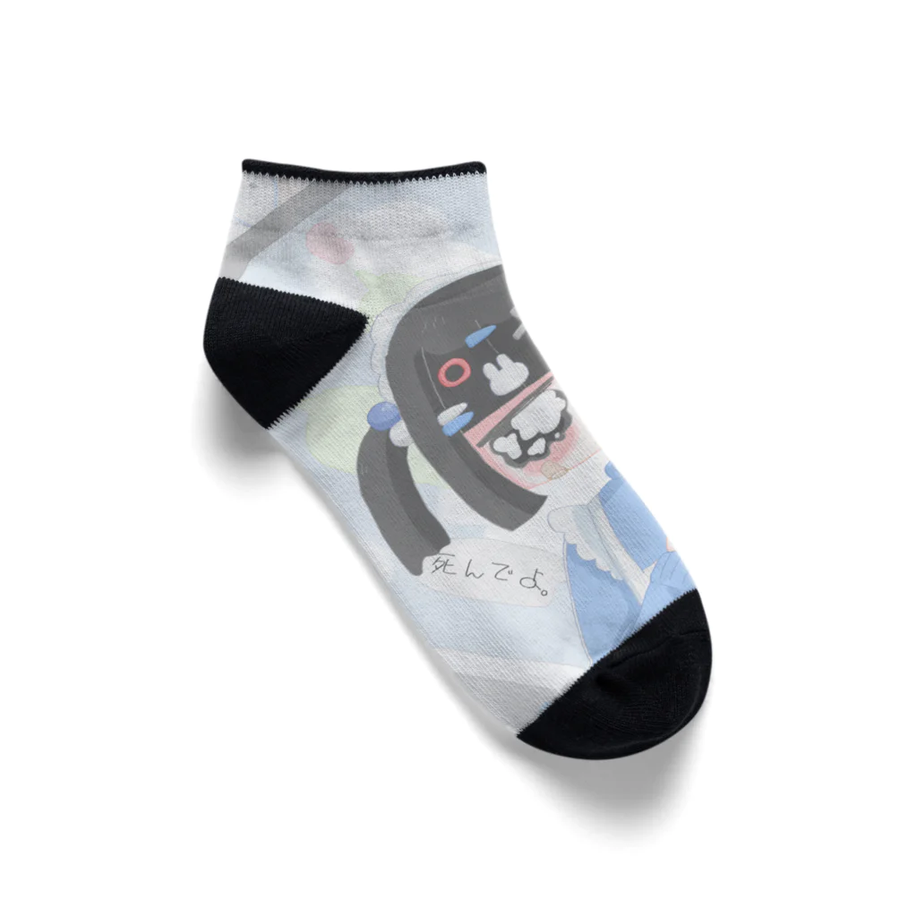 8.7の『寂しい』ちゃん Ankle Socks