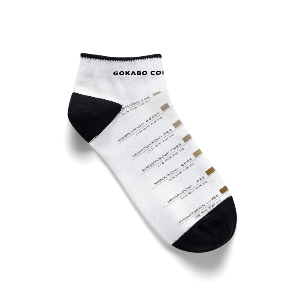 oishiimizuhoshiiの五家宝カラーチャート Ankle Socks