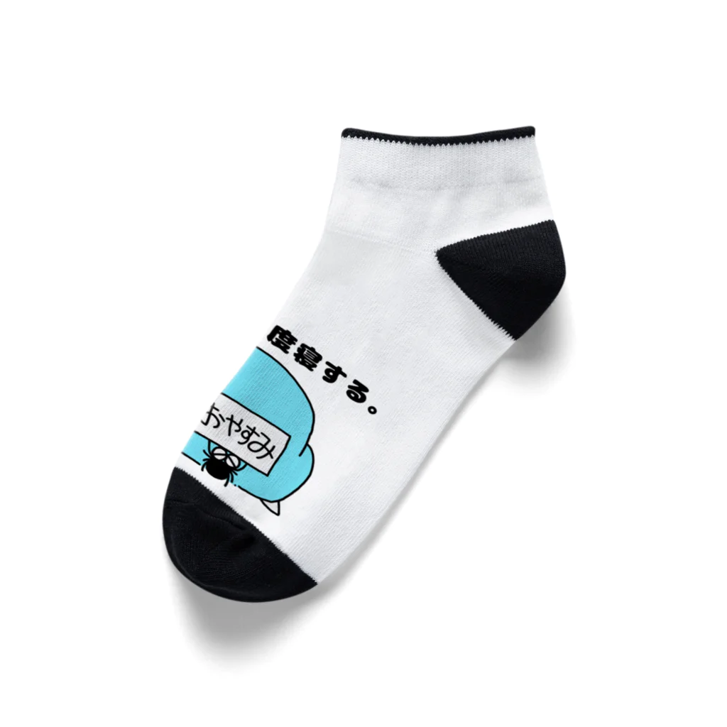 東ぬりえの気合い入れて二度寝する。 Ankle Socks