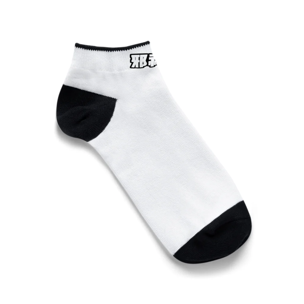 🌙12moonMonsterZ🌙の邪神魔王　　 Ankle Socks