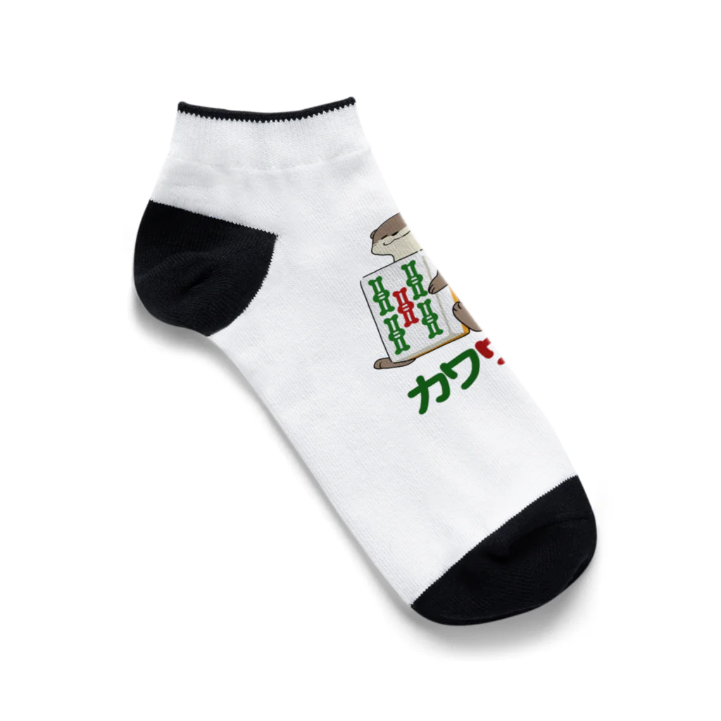 zawaのカワウーソーちゃん Ankle Socks