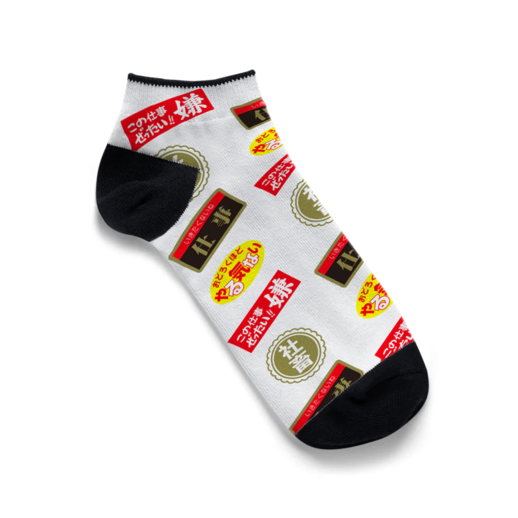 ニュー終末物産店　suzuri支店のニセ販促シール社畜柄くるぶしソックス Ankle Socks