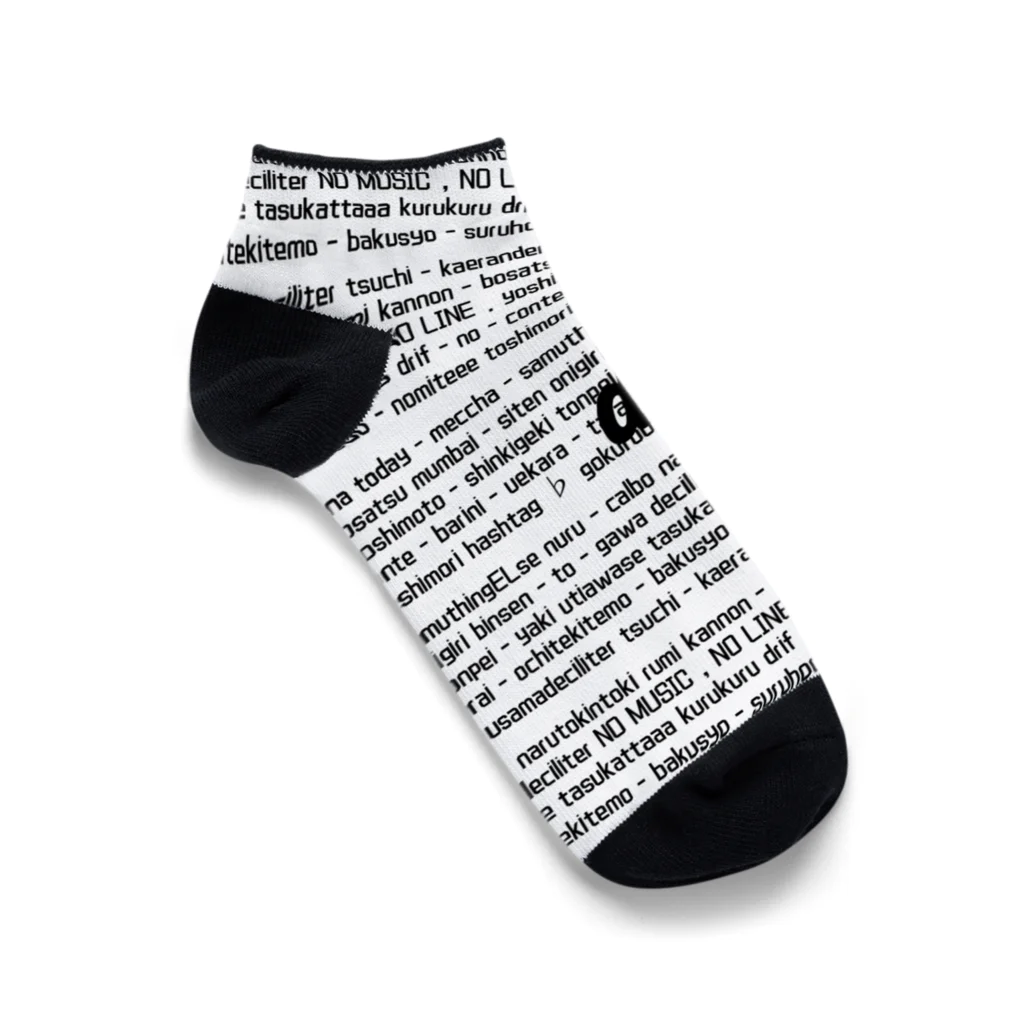 クセスゴエッセイの㎗デシリットル黒字（小） Ankle Socks