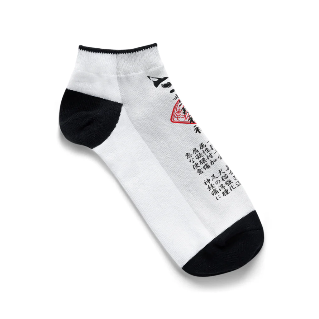 若旦那教本部及びスクウ寄宿舎のありがたい若旦那様のお札つき Ankle Socks