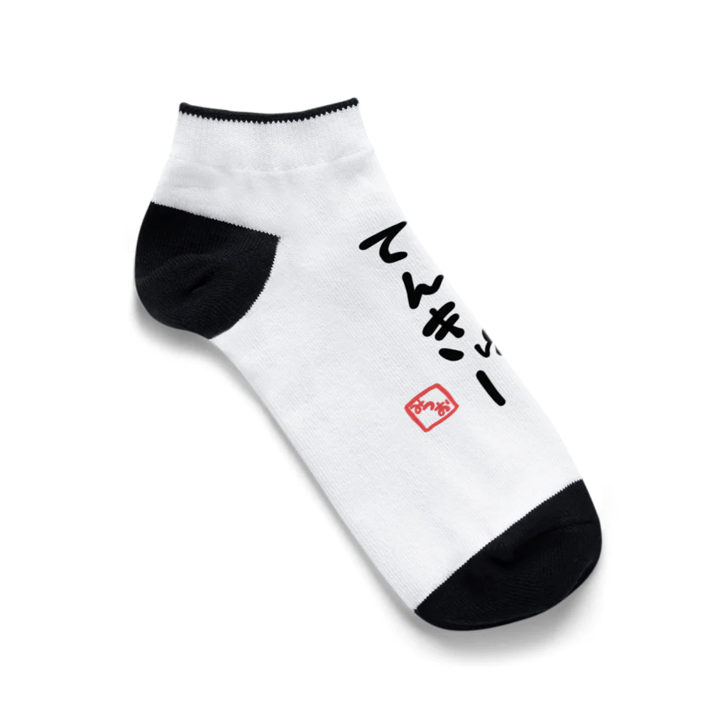 ぶんぶんはろーのべりてん Ankle Socks