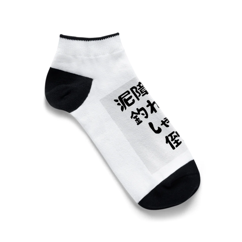 KOUJI NET ORIGINAL SHOPのエギング釣れるまでしゃくり倒す Ankle Socks