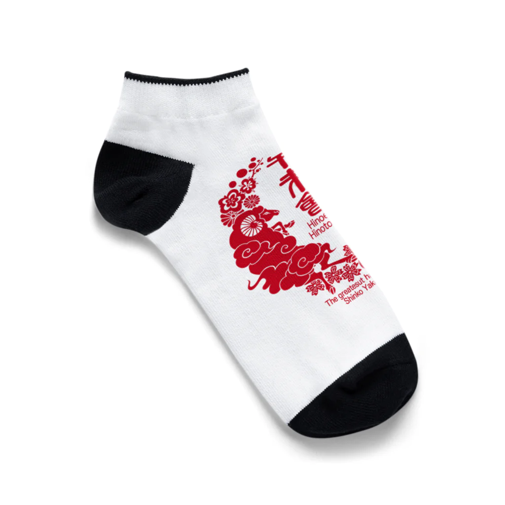 新郊厄年会33のイラスト色：赤 Ankle Socks