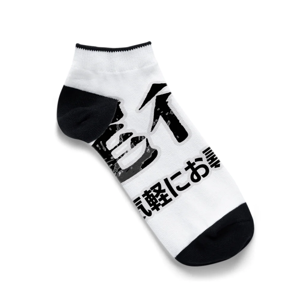 Bad Daddy at SUZURI の張り込み Ankle Socks