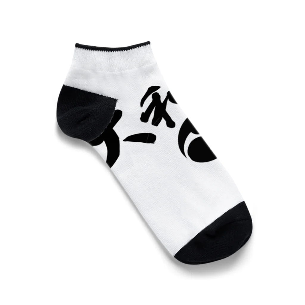 おもしろいTシャツ屋さんの大和魂 Ankle Socks