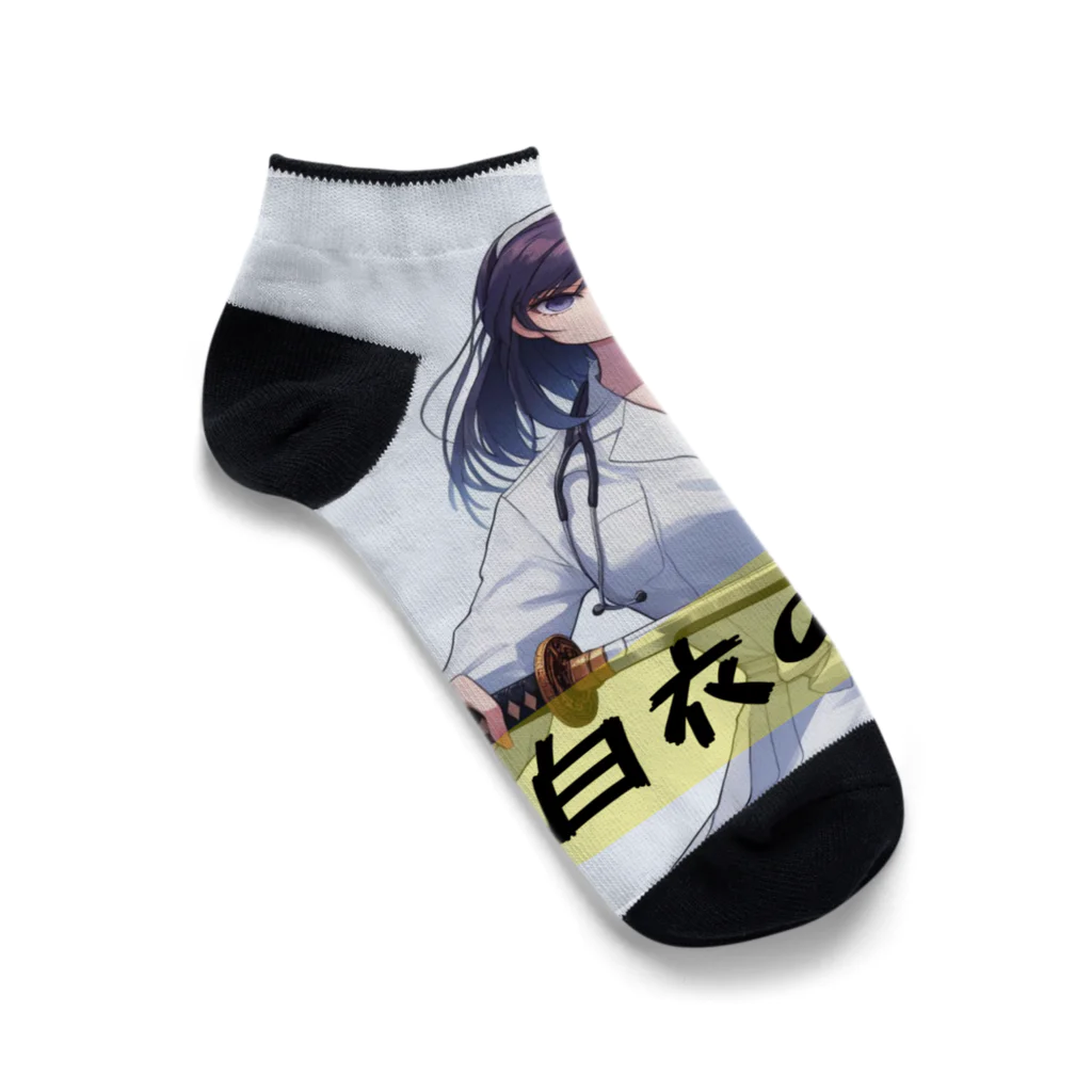 isshi1002の白衣の戦士シリーズ Ankle Socks