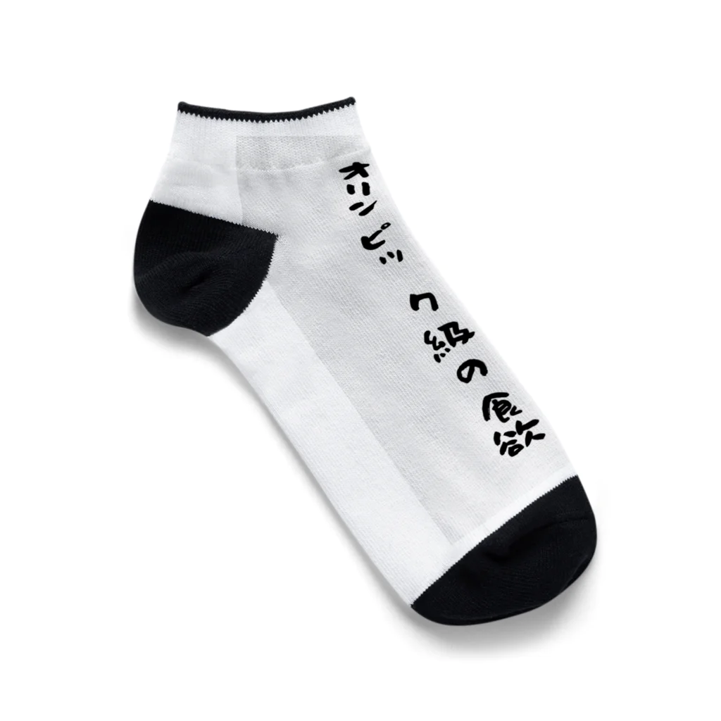 hichapのスポーツの秋 Ankle Socks