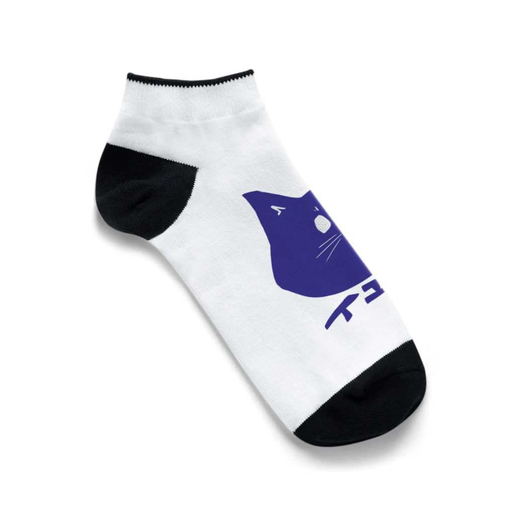 TAKE-TONのイエネコ Ankle Socks