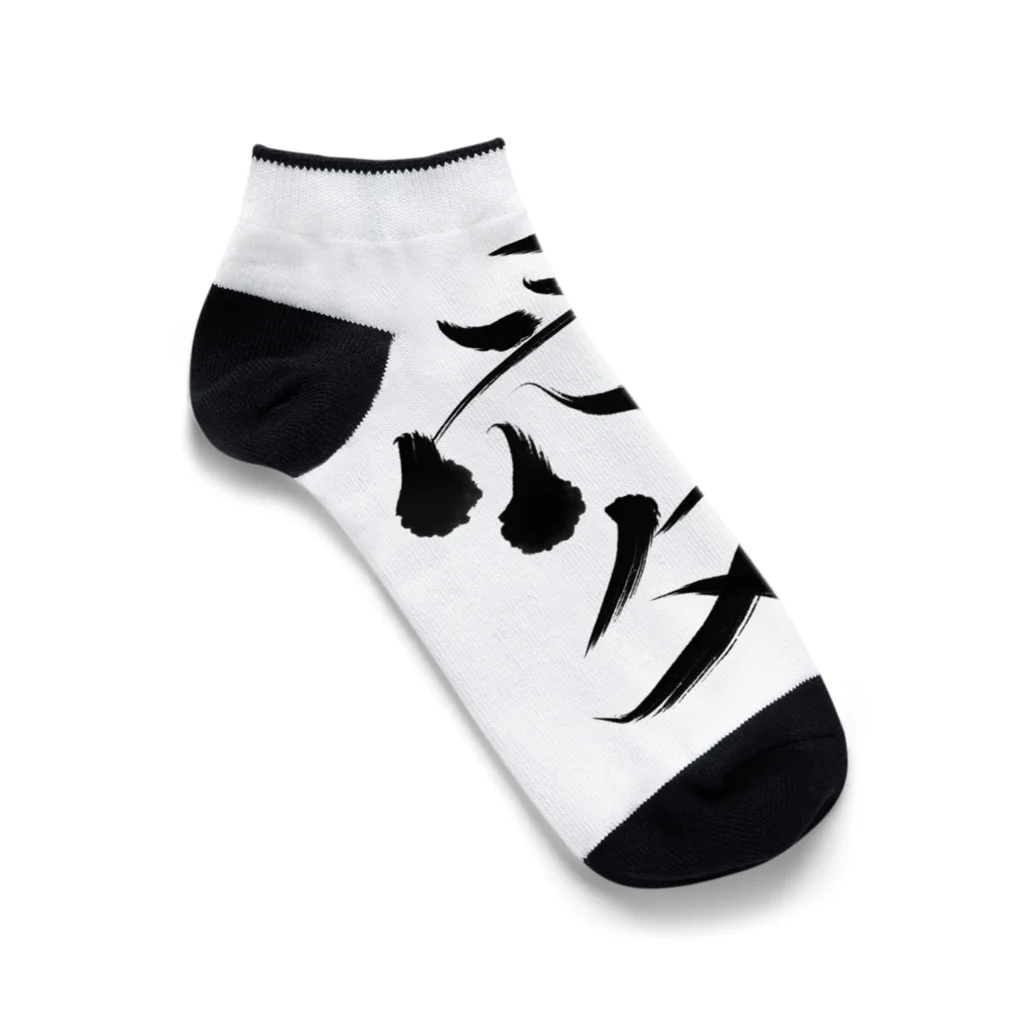 白カロの愛 Ankle Socks
