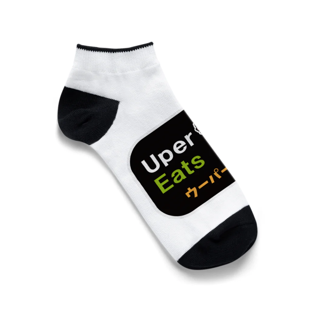 おもしろ書道Tシャツ専門店『てんくり』のウーパーイーツ / 魚ダジャレシリーズ Ankle Socks