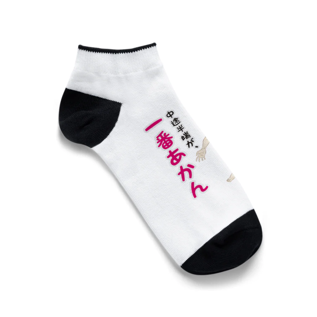 メイプル楓／イラストレーターの中途半端が、一番あかん Ankle Socks