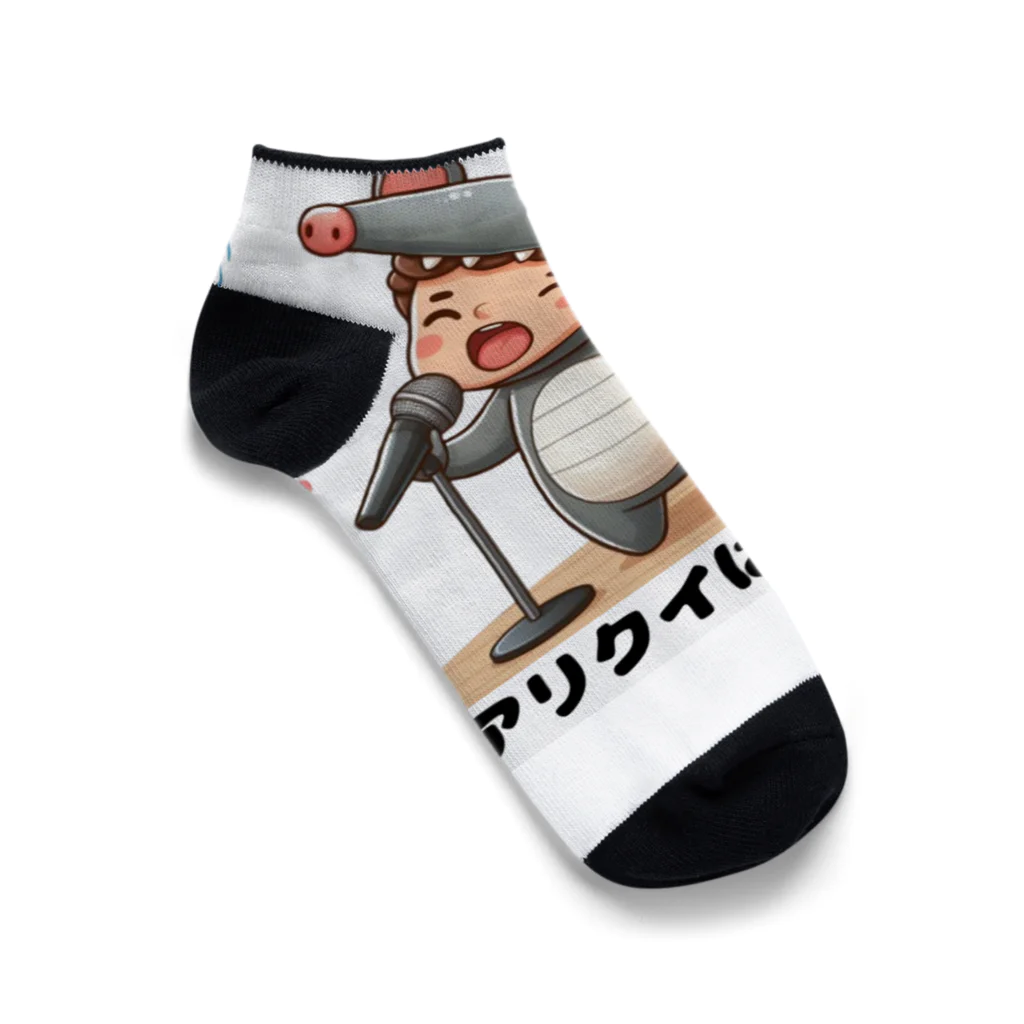 kangekiのアリクイはうたえる Ankle Socks