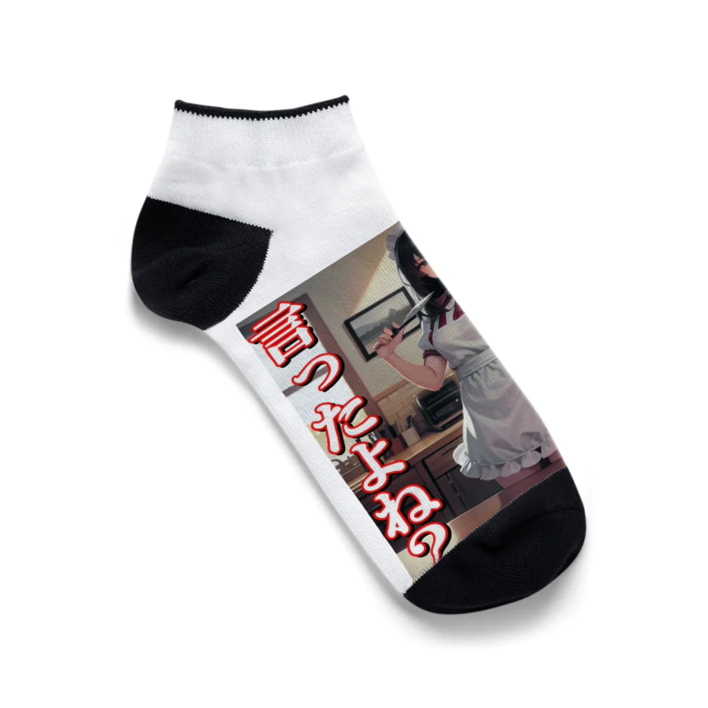 まこの病み嫁　連絡 Ankle Socks