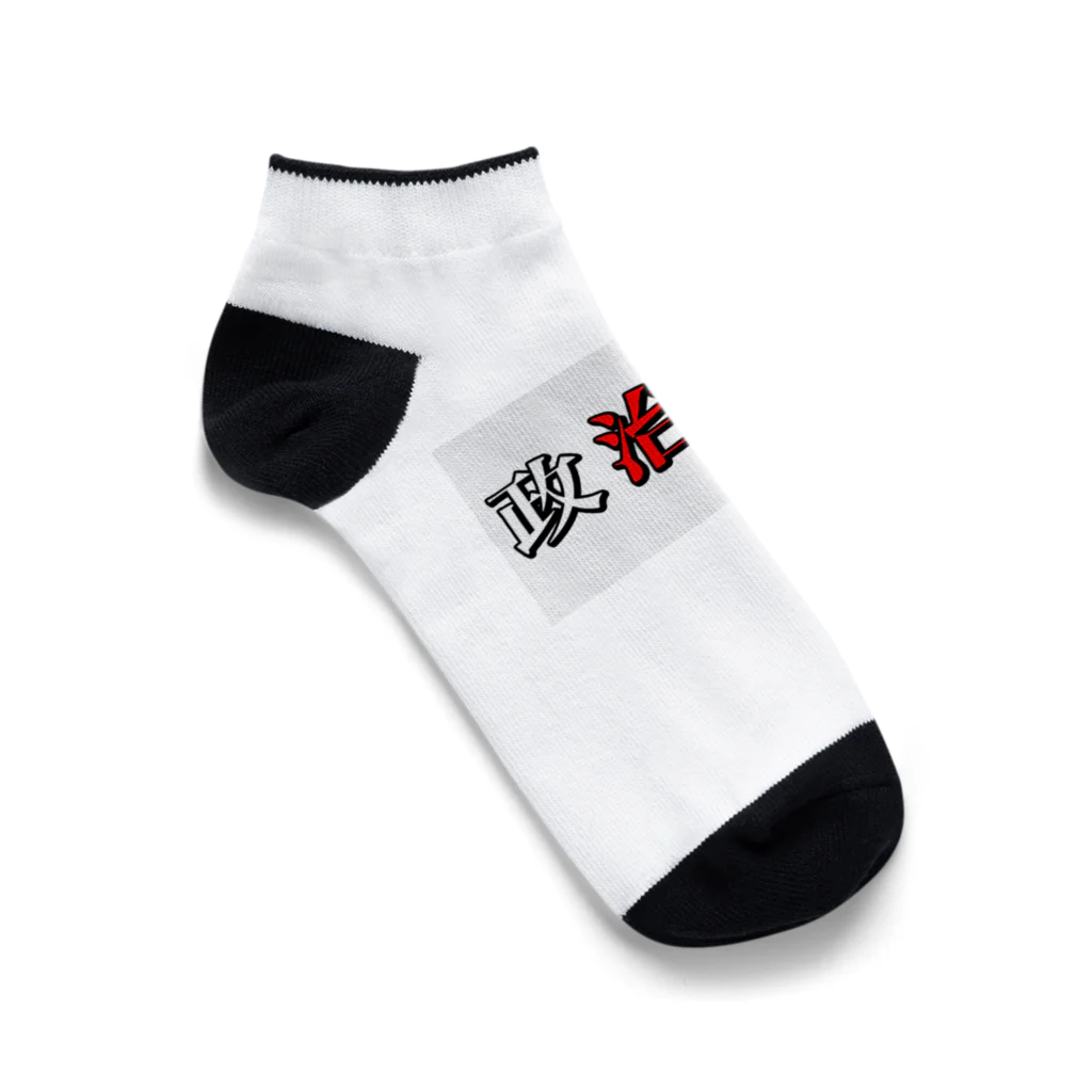 政治TVの政治TV Ankle Socks