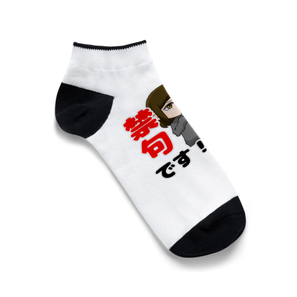 terakoya10969のやばいは禁句 Ankle Socks