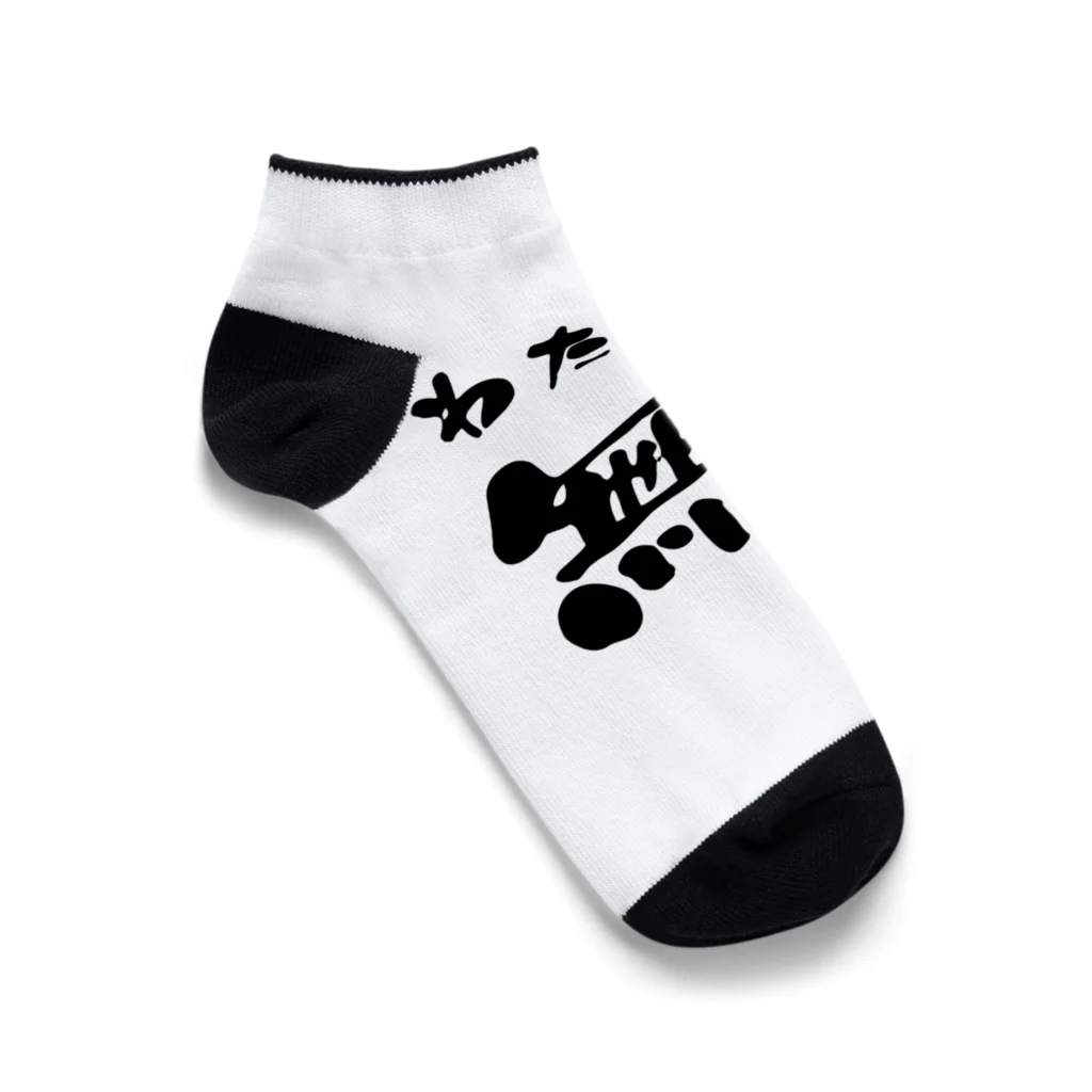 ニゴ猫　shopの私は無能 Ankle Socks