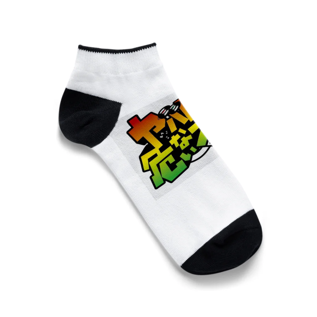 White Snake Crew 0827 公式ショップ【山口県岩国市】のヤバNICEDAY Ankle Socks