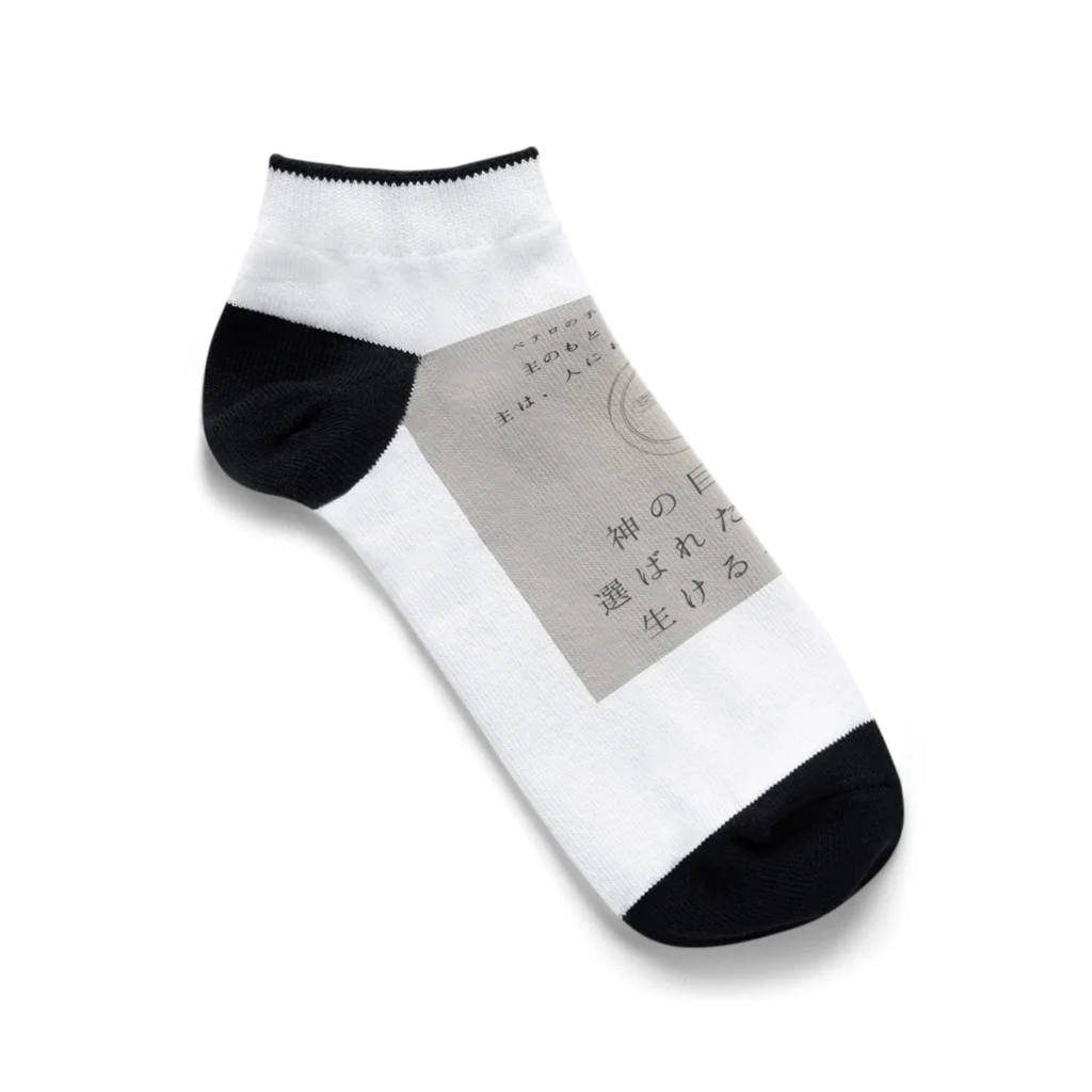 X-J_ResurrectionのⅠペテロ2:4 Ankle Socks