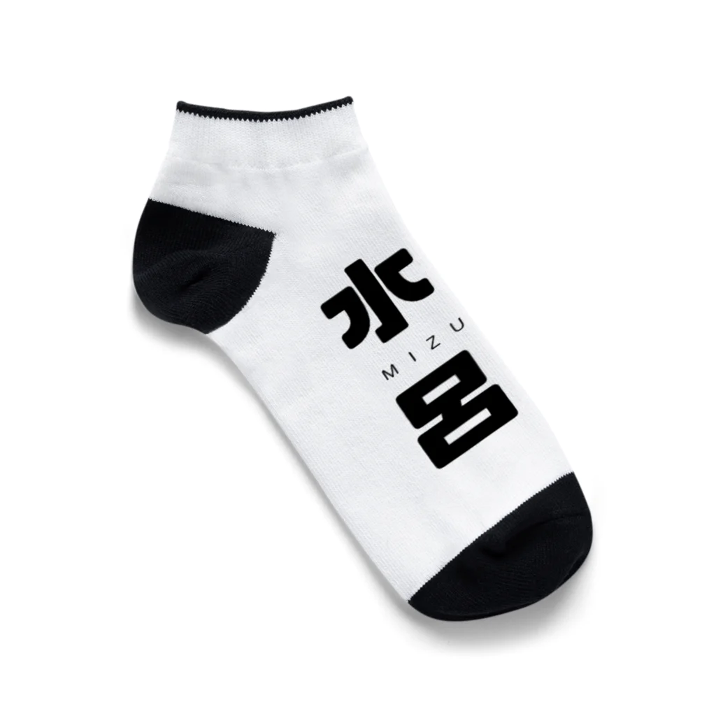 オモシロTシャツ販売の水風呂くん Ankle Socks