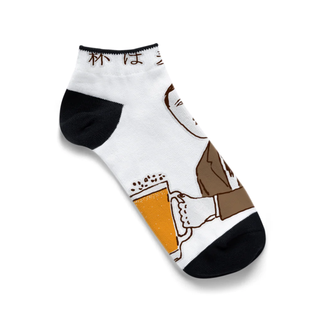 NIKORASU GOのユーモアビールデザイン「吾杯は麦酒である」 Ankle Socks