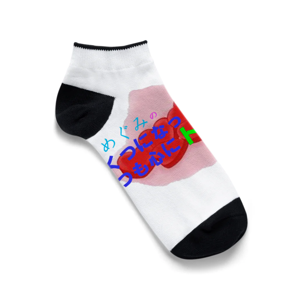 KANAANitemsの田村めぐみオフィシャルグッズ Ankle Socks