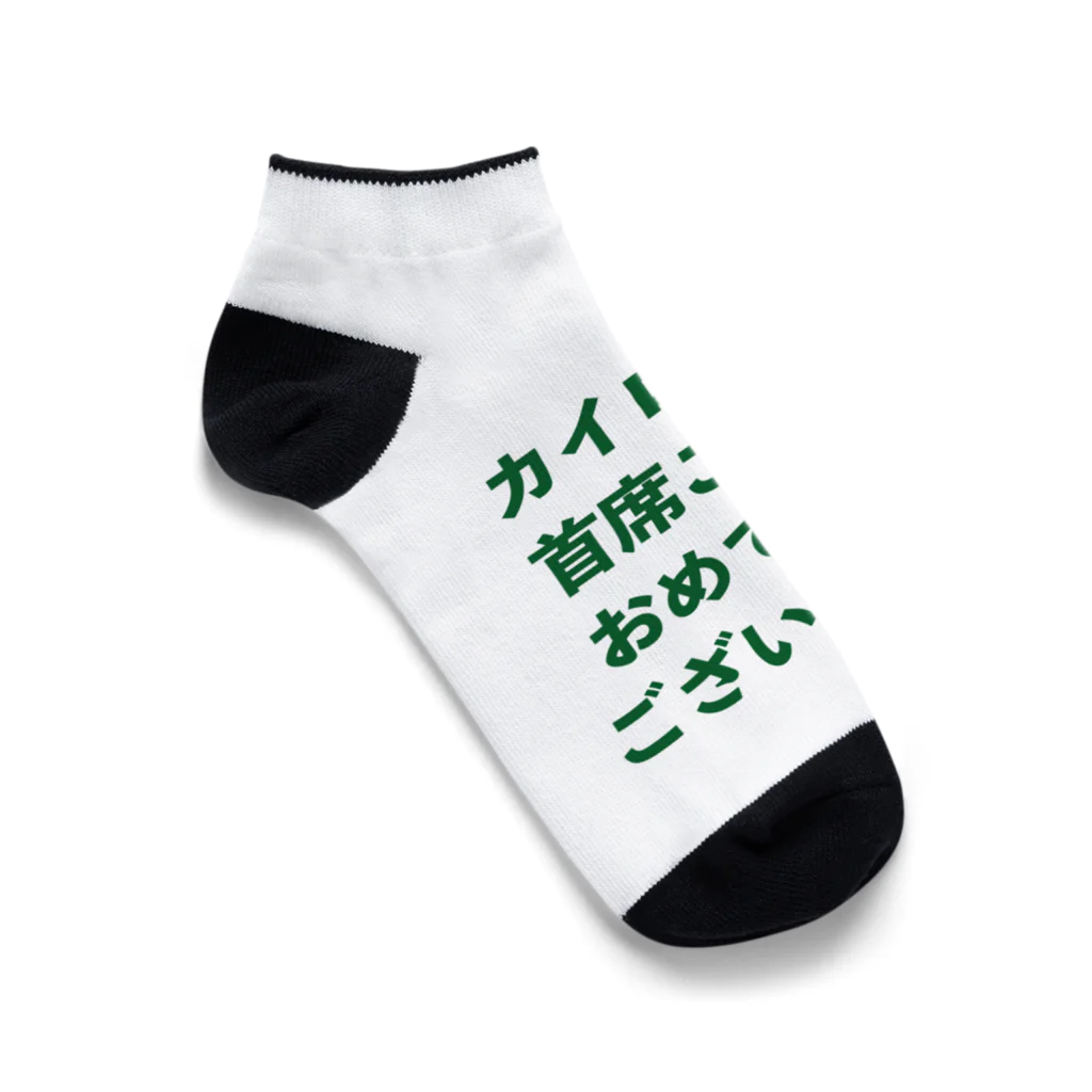 SUNSUN AIのカイロ大学首席ご卒業おめでとうございます！ (緑) Ankle Socks