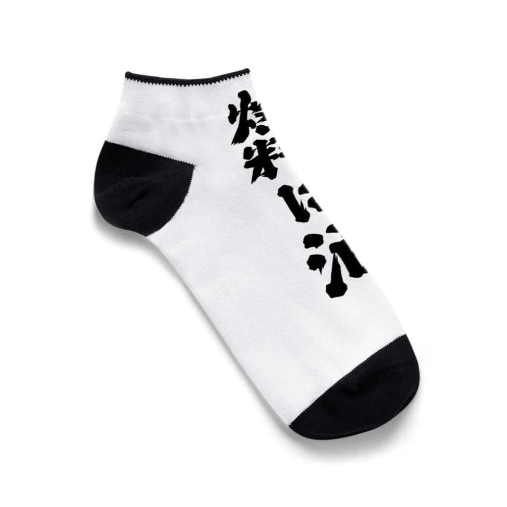 おもしろいTシャツ屋さんの燃料は酒 Ankle Socks