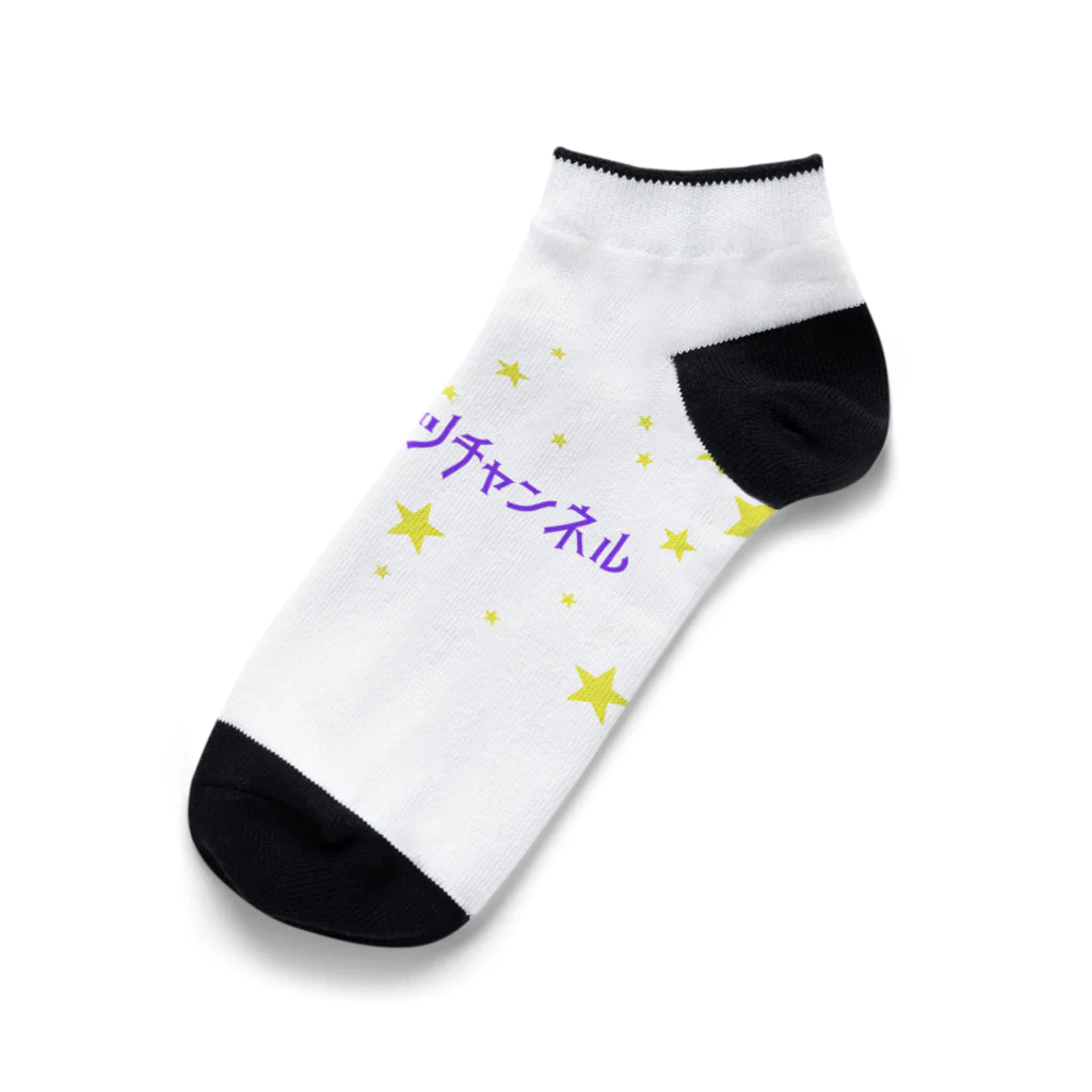 ミルク世紀末チャンネルオリジナルグッズのミルク世紀末チャンネルオリジナルグッズ　キラキラ星編 Ankle Socks
