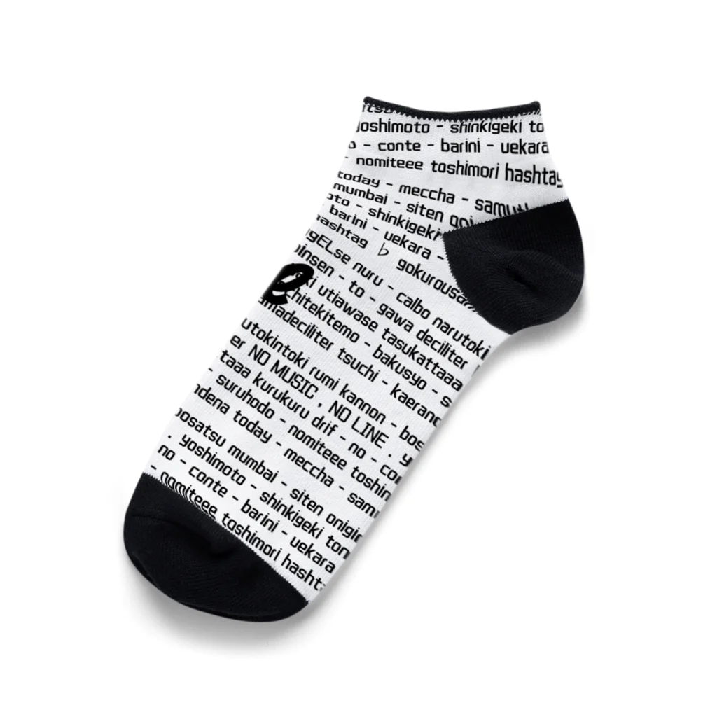 クセスゴエッセイの㎗デシリットル黒字（小） Ankle Socks
