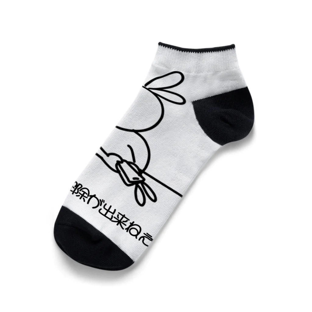 何も出来ないうさぎのSIMロックの解除が出来ないうさぎ Ankle Socks