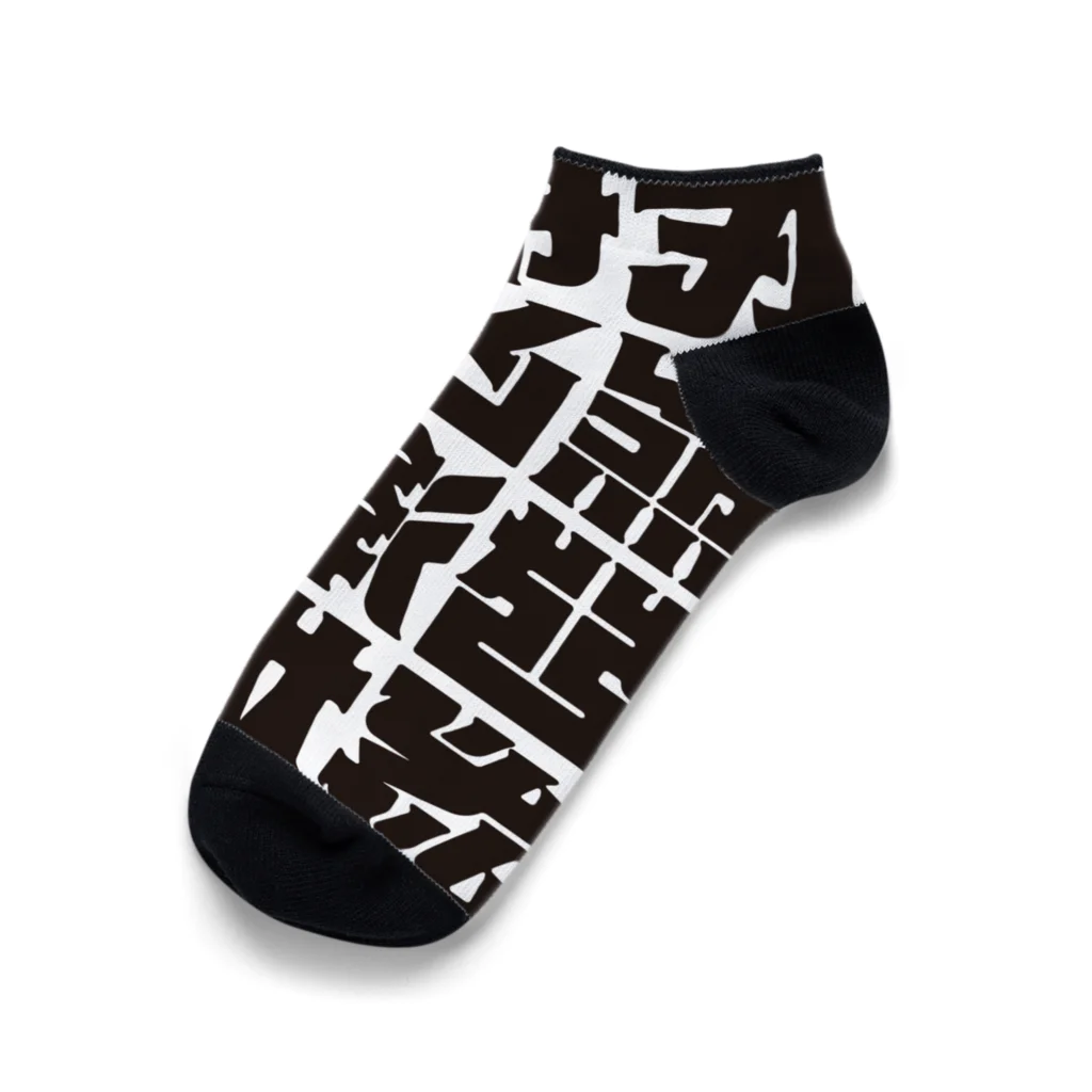 北風のゼリーの架空の漢字（黒）靴下A Ankle Socks