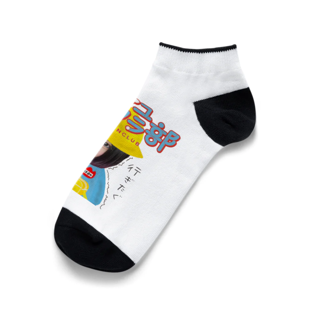 オオマユの行ぎだぐないいいぃ靴下 Ankle Socks