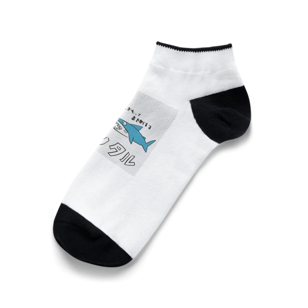 zigedonのサメンタル Ankle Socks