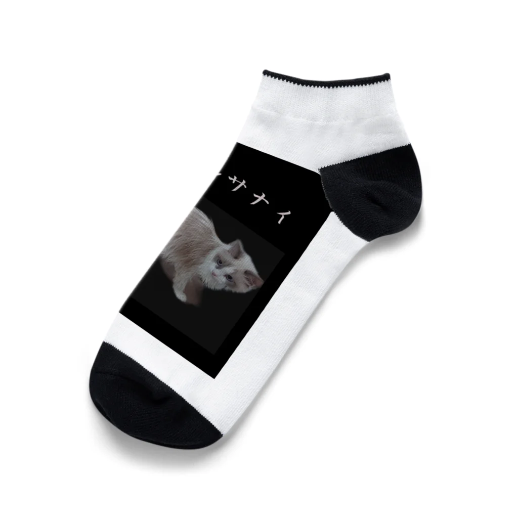 munteaのこはねこ Ankle Socks