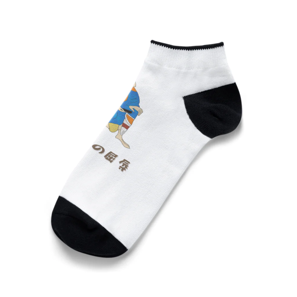 たろーですの屈辱的なカノッサの屈辱 Ankle Socks