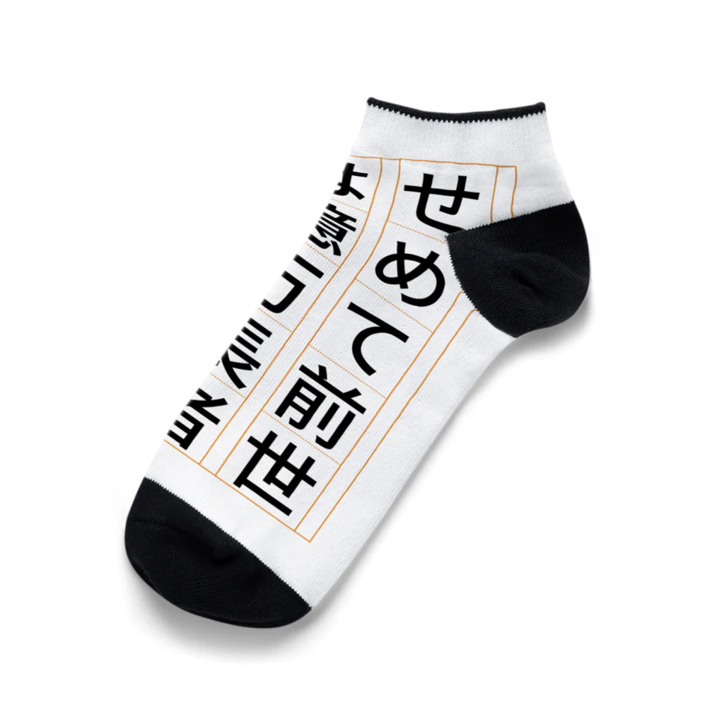 Sky00の祈願 億万長者 Ankle Socks