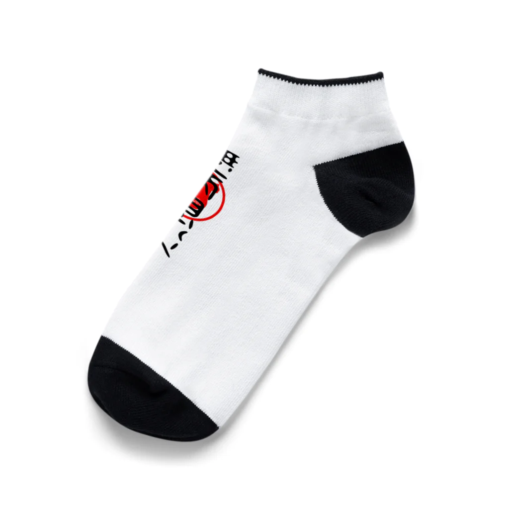 福猫商店の福猫-無病息災- Ankle Socks