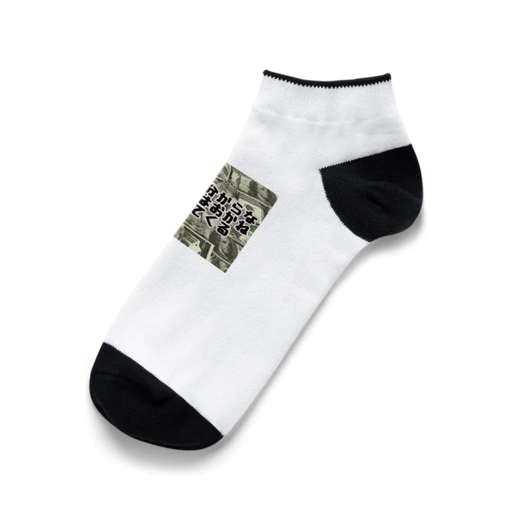 Yamapの何故だか分からないが私にはおかねが入ってくる Ankle Socks