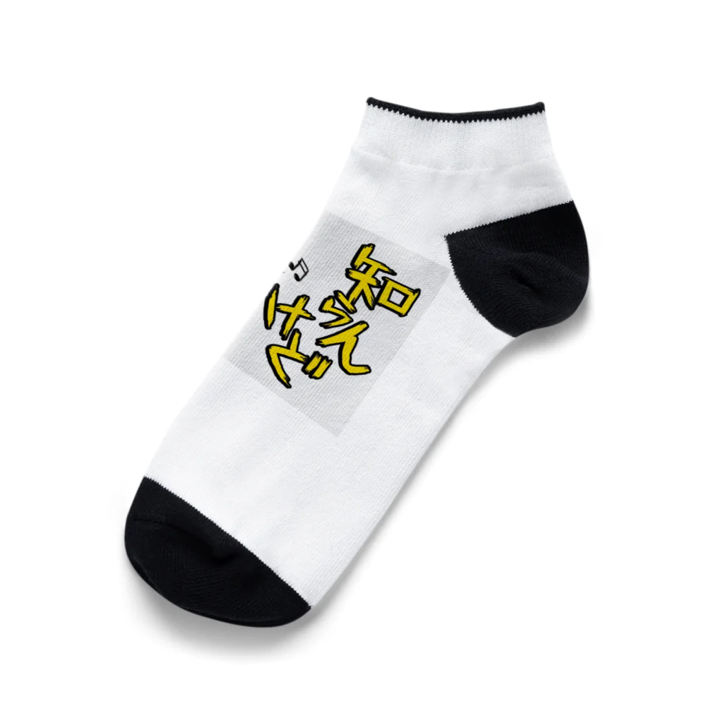 串カツワールドの串カツの妖精クシニョロ（しらんけど） Ankle Socks